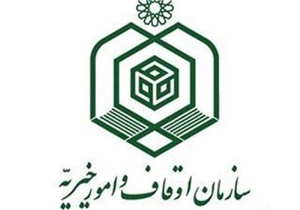اوقاف اصفهان یک میلیارد ریال به زلزله زدگان غرب کشور کمک کرد / نزدیک به ۵۰ درصد از واقفان بانوان هستند
