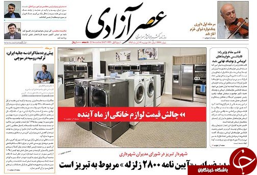 صفحه نخست روزنامه استان&zwnj;آذربایجان شرقی دوشنبه 29 آبان ماه