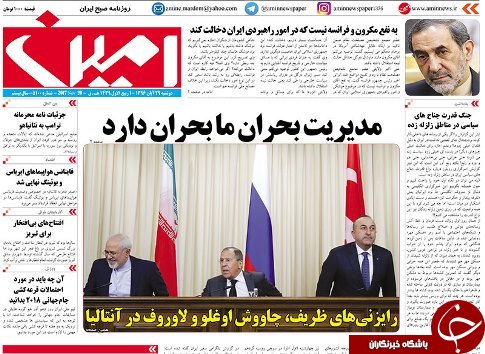 صفحه نخست روزنامه استان&zwnj;آذربایجان شرقی دوشنبه 29 آبان ماه