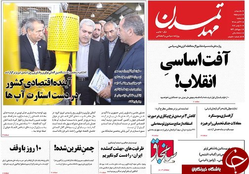صفحه نخست روزنامه استان&zwnj;آذربایجان شرقی دوشنبه 29 آبان ماه