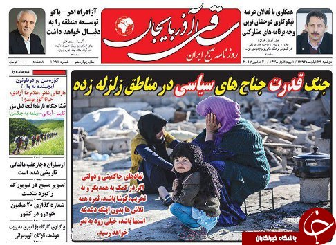 صفحه نخست روزنامه استان&zwnj;آذربایجان شرقی دوشنبه 29 آبان ماه