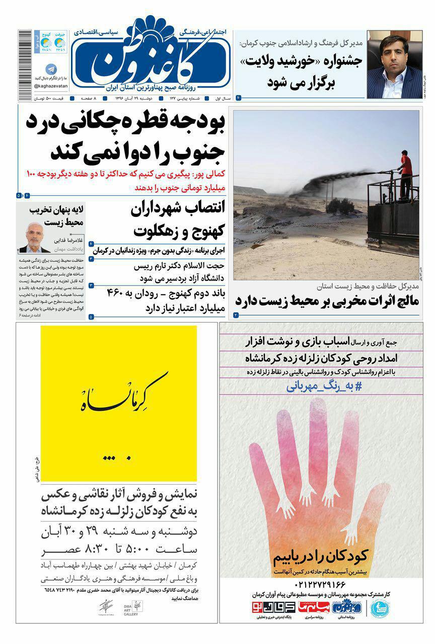 خطر تغییرات اقلیمی بیخ گوش همه