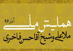 رویدادی ملی برای بزرگداشت دو عالم مازندرانی