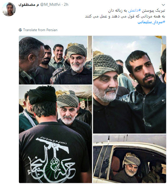 واکنش کاربران به نابودی داعش در سوریه و تشکر از حاج قاسم سلیمانی+تصاویر واکنش کاربران به نابودی داعش در سوریه و تشکر از حاج قاسم سلیمانی+تصاویر
