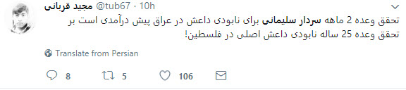 تشکر کاربران از حاج قاسم سلیمانی به مناسبت نابودی داعش+تصاویر تشکر کاربران از حاج قاسم سلیمانی به مناسبت نابودی داعش+تصاویر