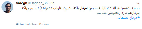تشکر کاربران از حاج قاسم سلیمانی به مناسبت نابودی داعش+تصاویر تشکر کاربران از حاج قاسم سلیمانی به مناسبت نابودی داعش+تصاویر