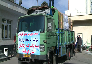 ارسال 2 کامیون کمک های شرکت آب منطقه ای اردبیل به زلزله زدگان کرمانشاه