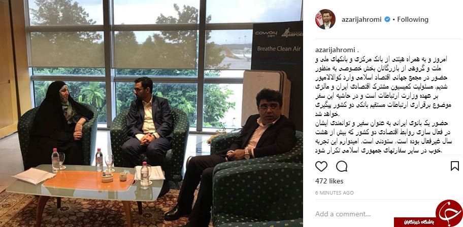 آذری جهرمی به کوالالامپور سفر کرد