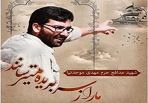شهادت دانش‌آموخته دانشگاه آزاد اسلامی سبزوار در سوریه