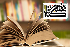برگزاری نکوداشت کتاب، کتابخوانی و کتابدار در فارس