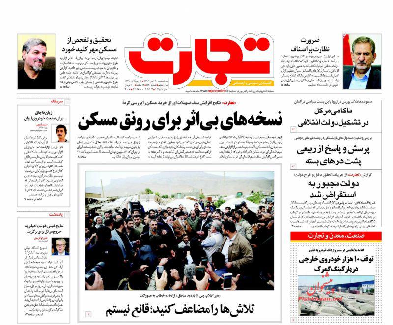 صفحه نخست روزنامه&zwnj;های 30 آبان؛