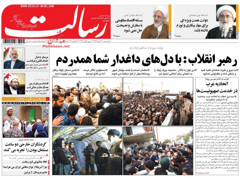 صفحه نخست روزنامه&zwnj;های 30 آبان؛