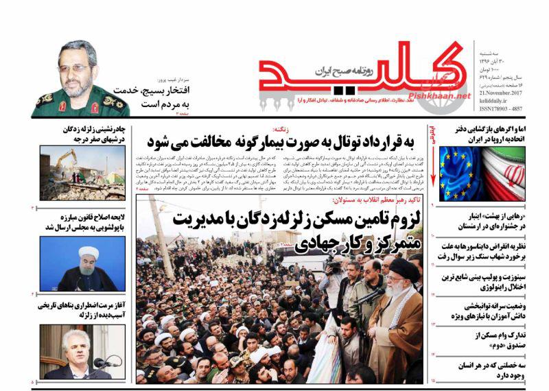 صفحه نخست روزنامه&zwnj;های 30 آبان؛