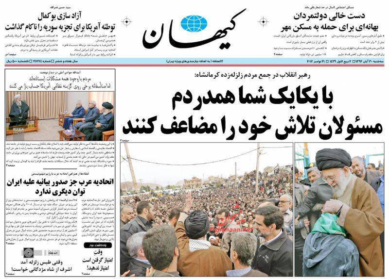 صفحه نخست روزنامه&zwnj;های 30 آبان؛