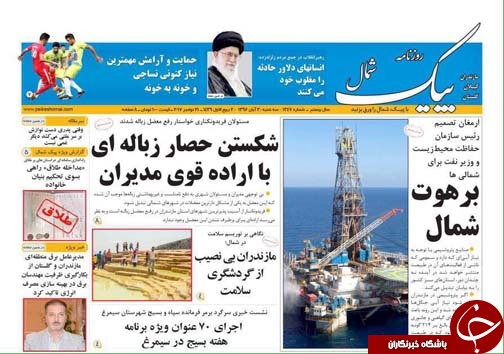 صفحه نخست روزنامه&zwnj;های استان سه شنبه ۳۰ آبان