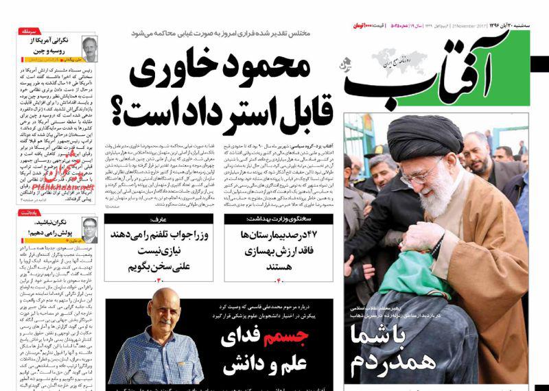 صفحه نخست روزنامه&zwnj;های 30 آبان؛