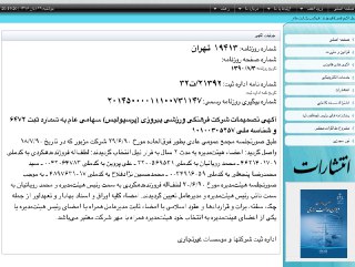رویانیان همچنان مدیر عامل پرسپولیس است/ نام باشگاه پیروزی ثبت شده است رویانیان همچنان مدیر عامل پرسپولیس است/ نام باشگاه پیروزی ثبت شده است
