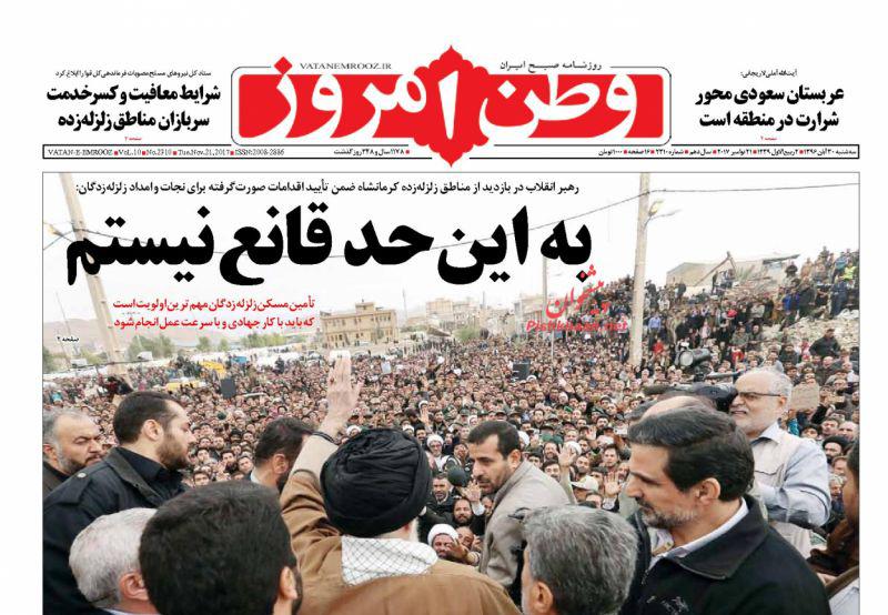 صفحه نخست روزنامه&zwnj;های 30 آبان؛