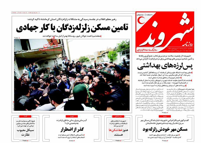 صفحه نخست روزنامه&zwnj;های 30 آبان؛