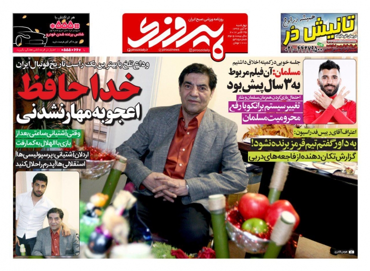 روزنامه&zwnj;های ورزشی سوم آبان ماه