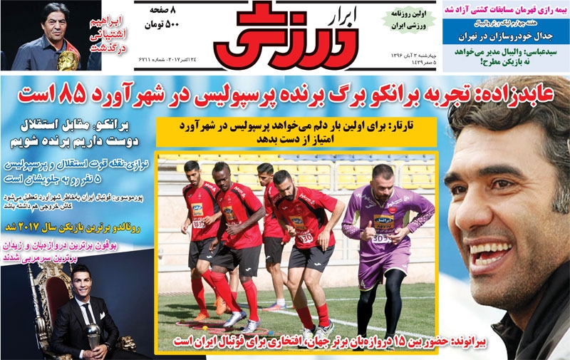 روزنامه&zwnj;های ورزشی سوم آبان ماه