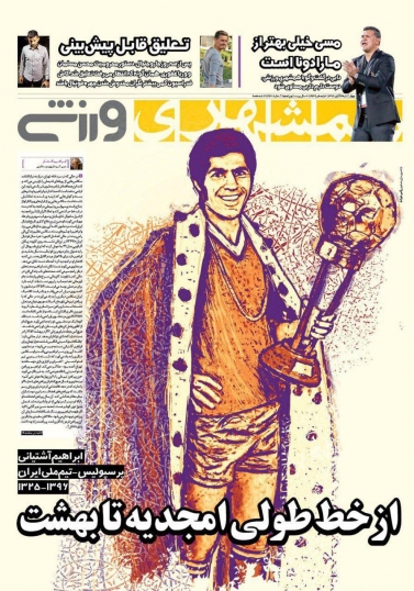 روزنامه&zwnj;های ورزشی سوم آبان ماه