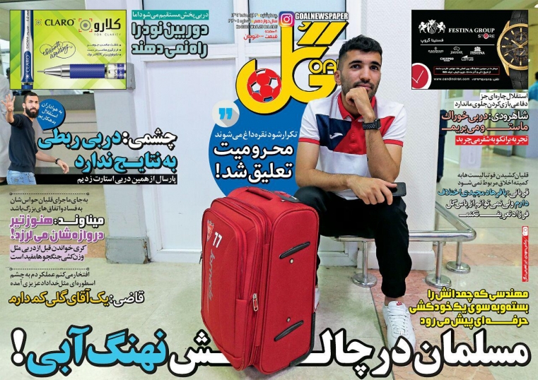 روزنامه گل - ۳ آبان