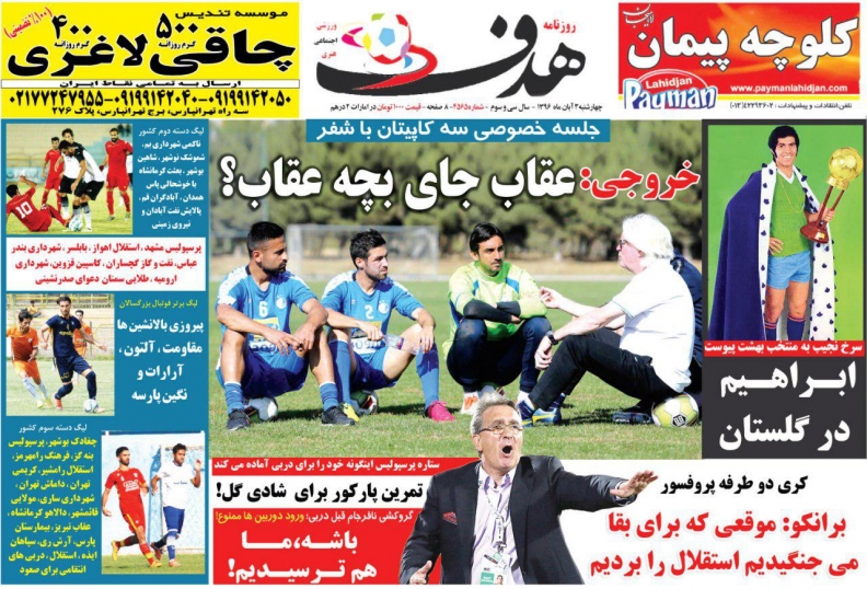 روزنامه هدف - ۳ آبان