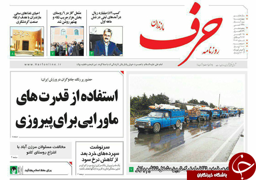 صفحه نخست روزنامه&zwnj;های استان چهارشنبه ۳ آبان