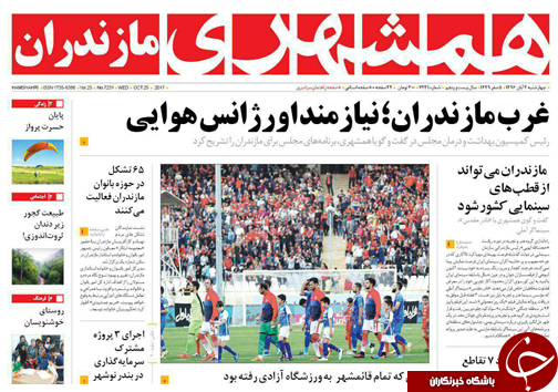 صفحه نخست روزنامه&zwnj;های استان چهارشنبه ۳ آبان