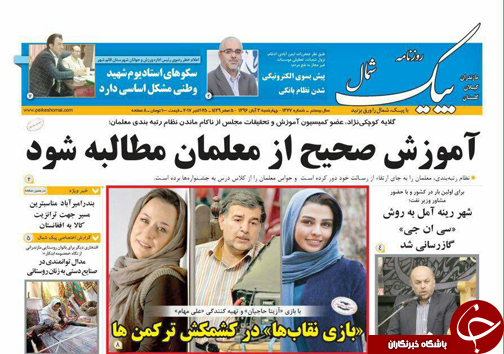 صفحه نخست روزنامه&zwnj;های استان چهارشنبه ۳ آبان
