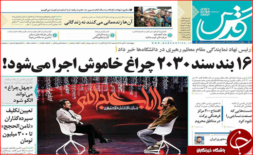 نیم صفحه نخست روزنامه های استانی؛