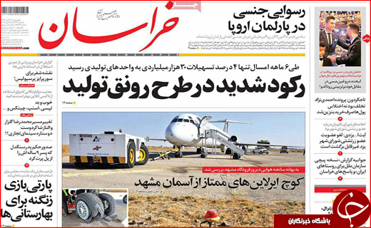 نیم صفحه نخست روزنامه های استانی؛