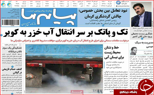 نیم صفحه نخست روزنامه های استانی؛