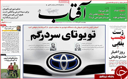 نیم صفحه نخست روزنامه های استانی؛