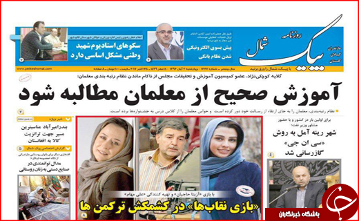نیم صفحه نخست روزنامه های استانی؛
