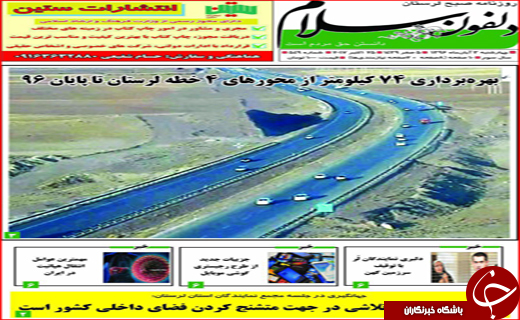 نیم صفحه نخست روزنامه های استانی؛