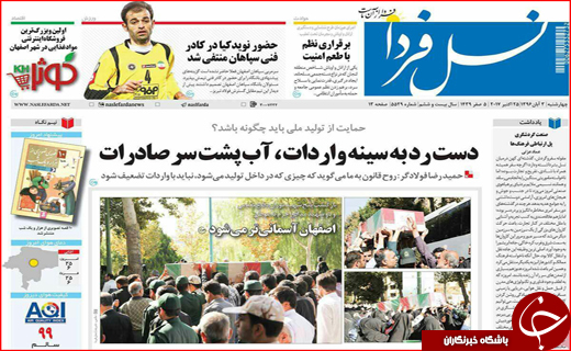 نیم صفحه نخست روزنامه های استانی؛