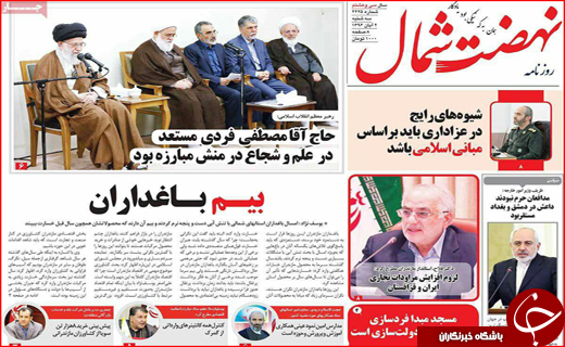 نیم صفحه نخست روزنامه های استانی؛