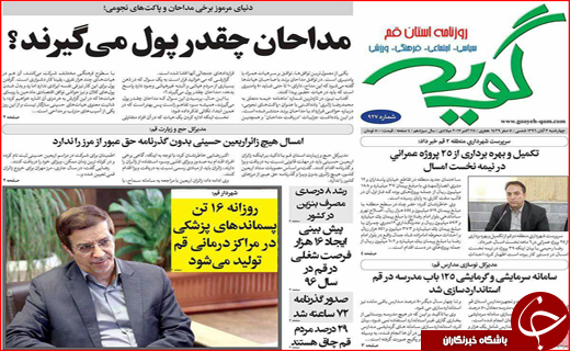 نیم صفحه نخست روزنامه های استانی؛