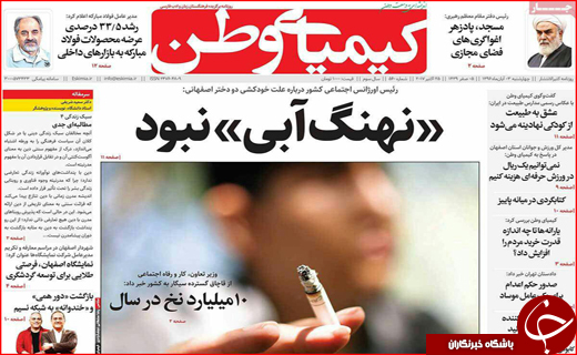 نیم صفحه نخست روزنامه های استانی؛