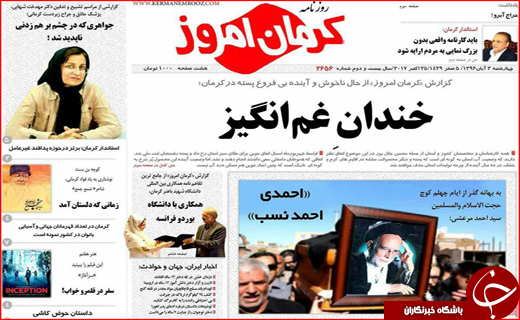 نیم صفحه نخست روزنامه های استانی؛