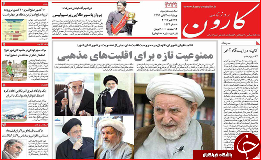 نیم صفحه نخست روزنامه های استانی؛