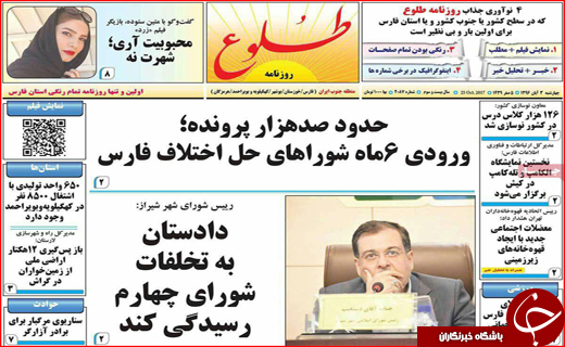 نیم صفحه نخست روزنامه های استانی؛