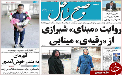 نیم صفحه نخست روزنامه های استانی؛