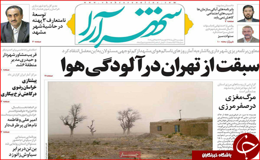 نیم صفحه نخست روزنامه های استانی؛