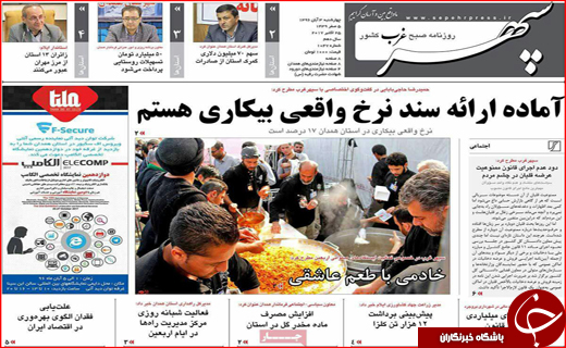 نیم صفحه نخست روزنامه های استانی؛