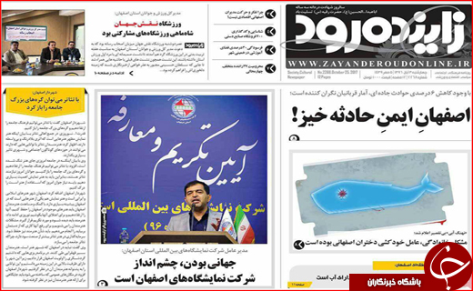 نیم صفحه نخست روزنامه های استانی؛
