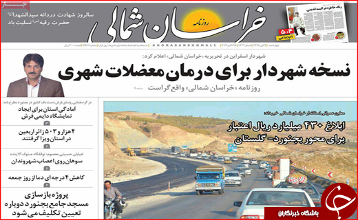 نیم صفحه نخست روزنامه های استانی؛
