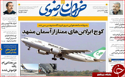 نیم صفحه نخست روزنامه های استانی؛